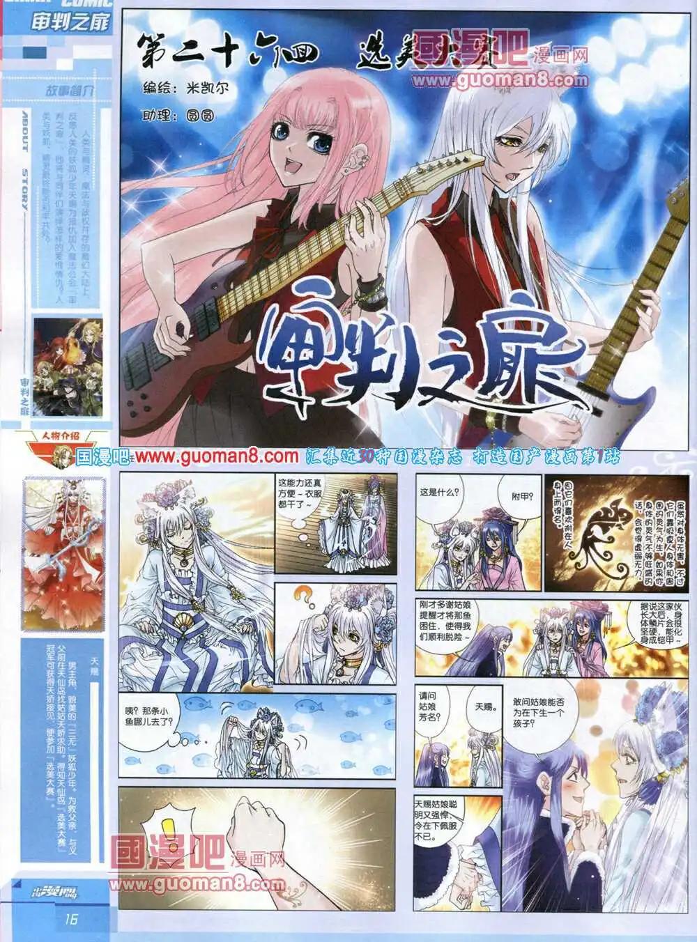 《中国漫画》14年5期 第18页