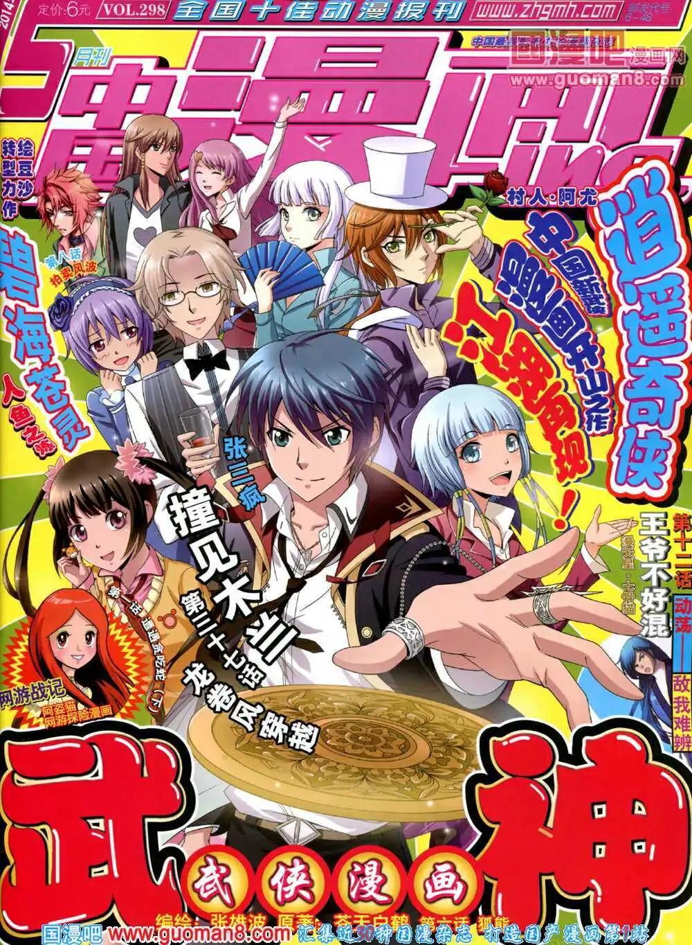 《中国漫画》14年5期 第1页
