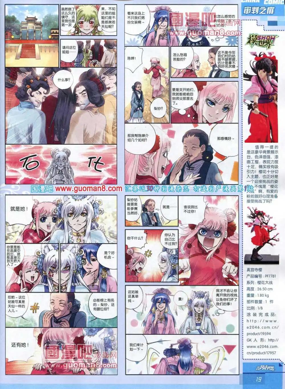 《中国漫画》14年5期 第21页