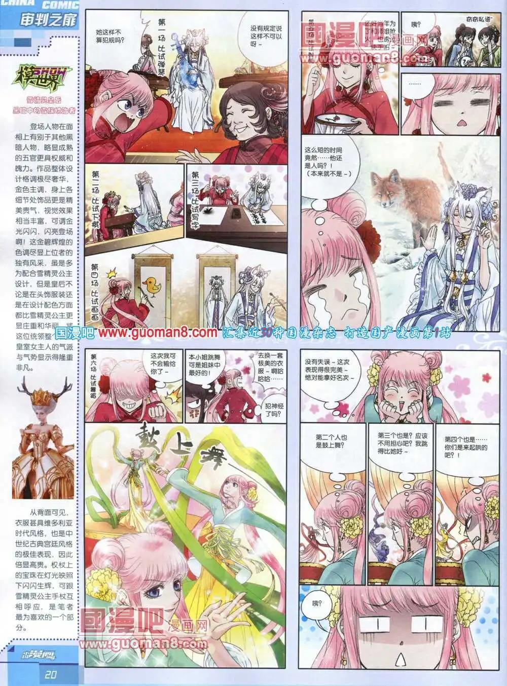 《中国漫画》14年5期 第22页