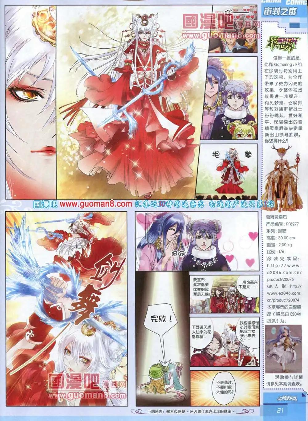 《中国漫画》14年5期 第23页