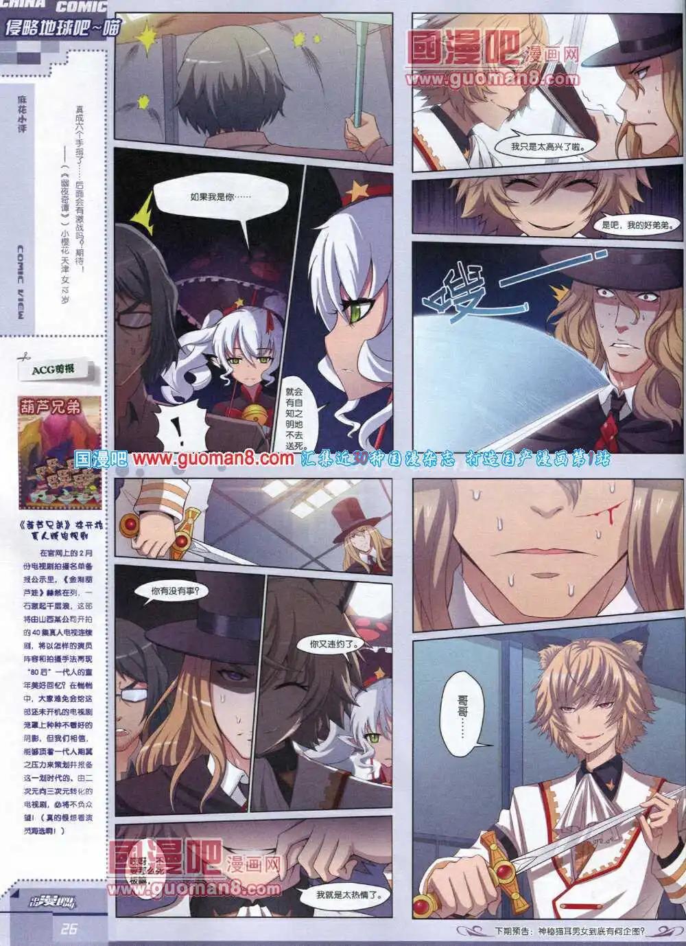 《中国漫画》14年5期 第28页