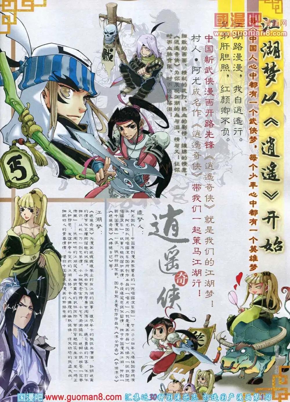 《中国漫画》14年5期 第29页