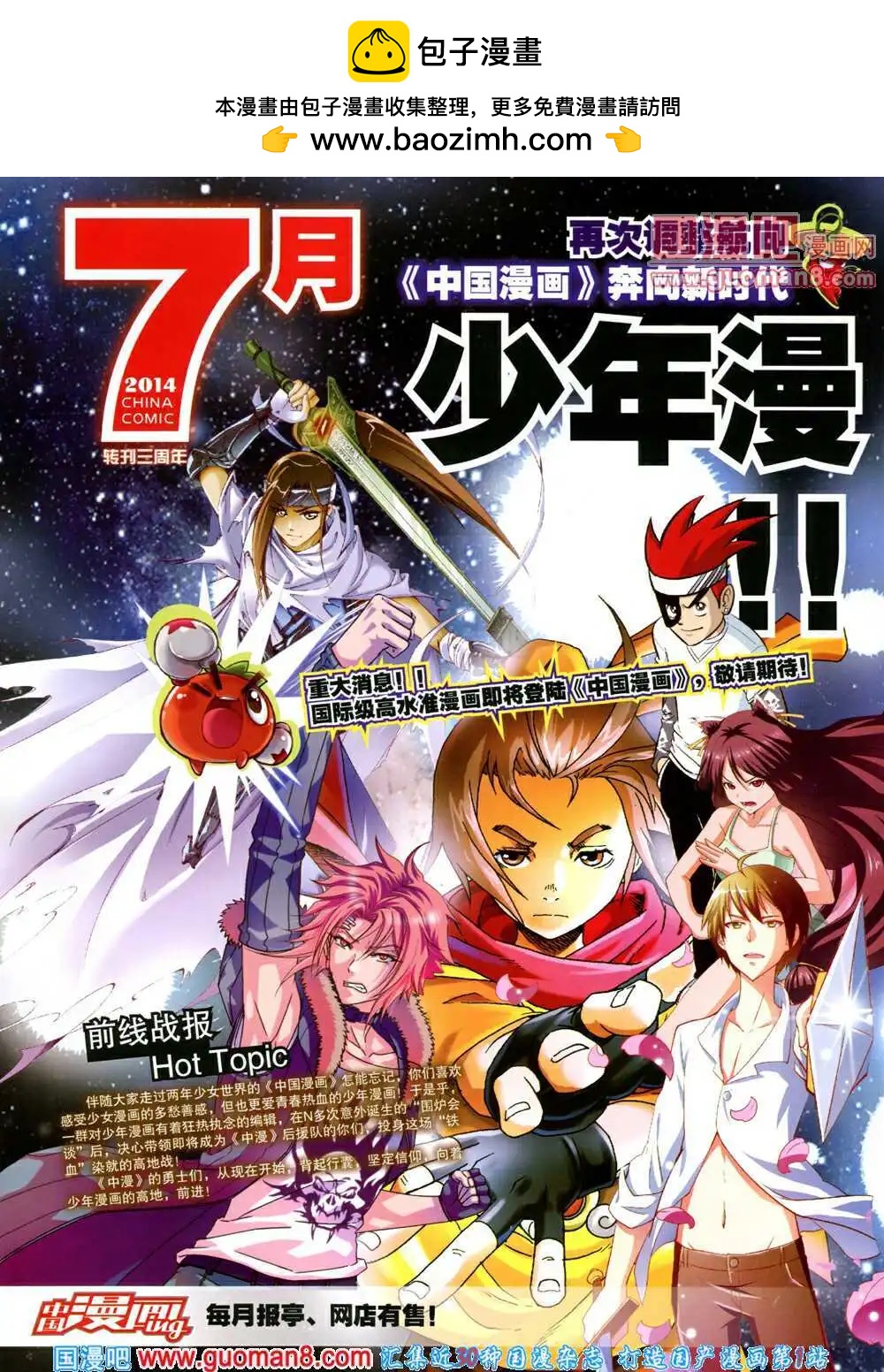 《中国漫画》14年5期 第2页