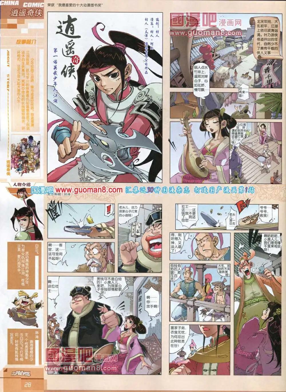 《中国漫画》14年5期 第30页