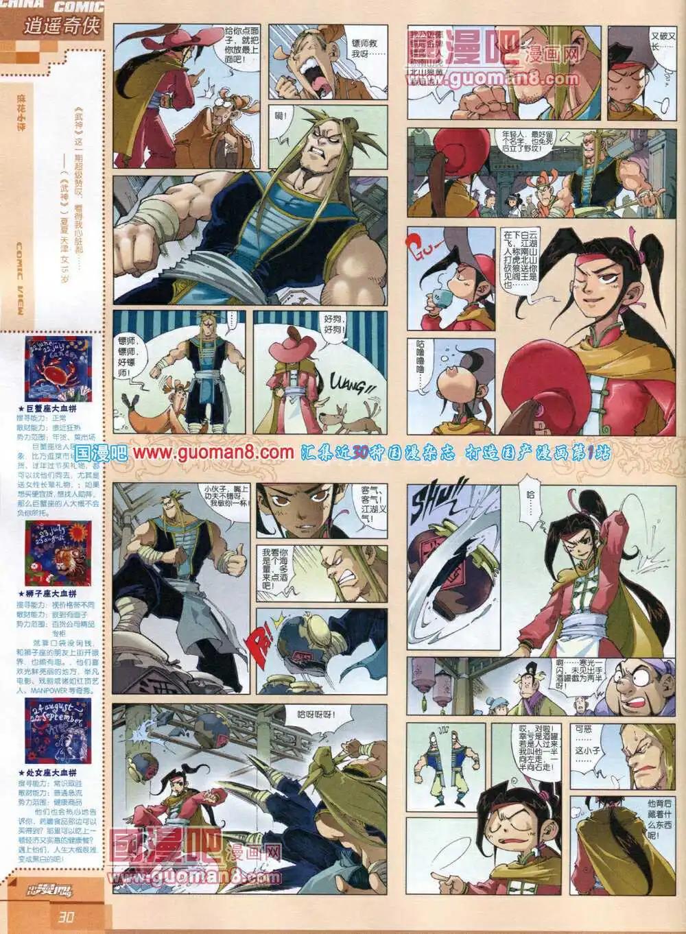 《中国漫画》14年5期 第32页