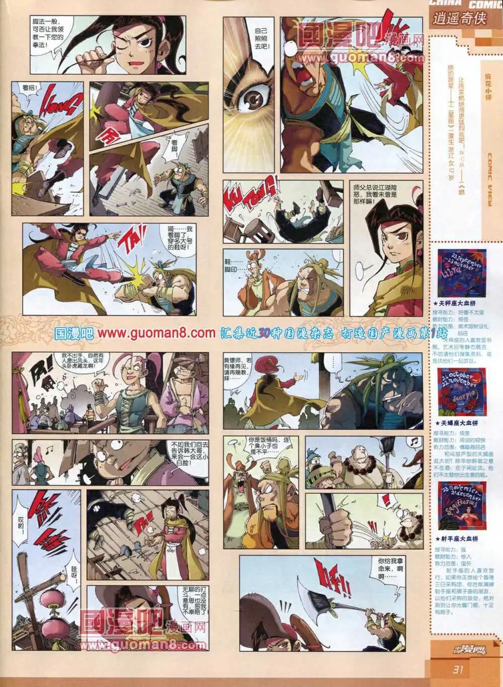 《中国漫画》14年5期 第33页