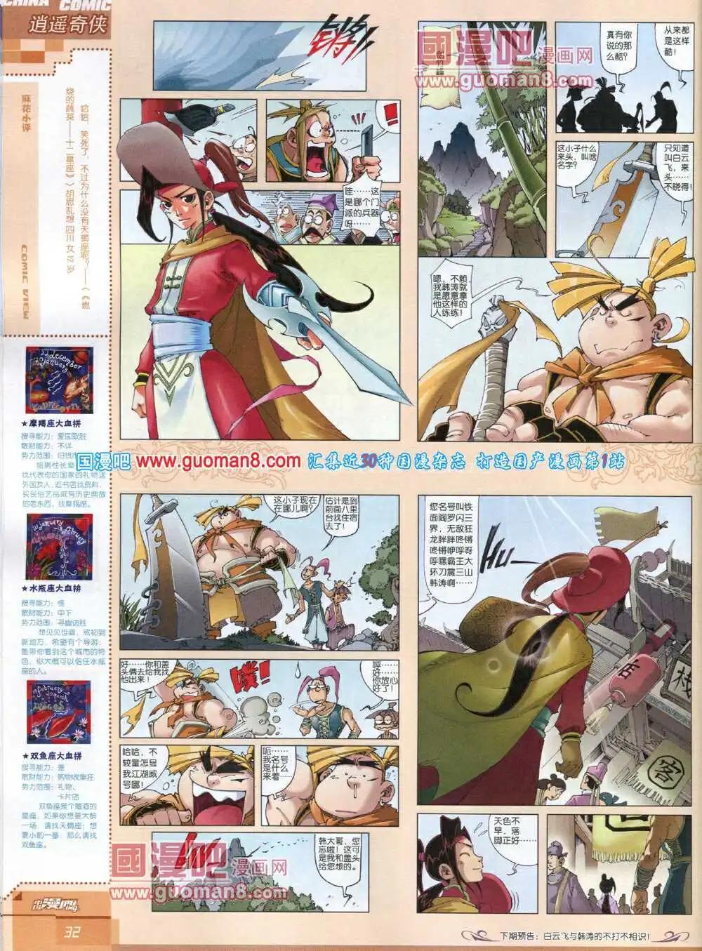 《中国漫画》14年5期 第34页