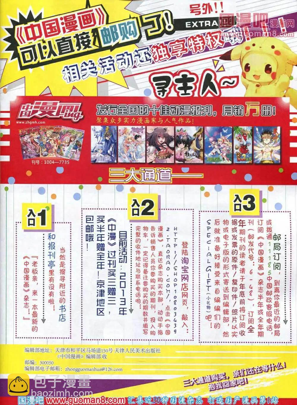 《中国漫画》14年5期 第35页