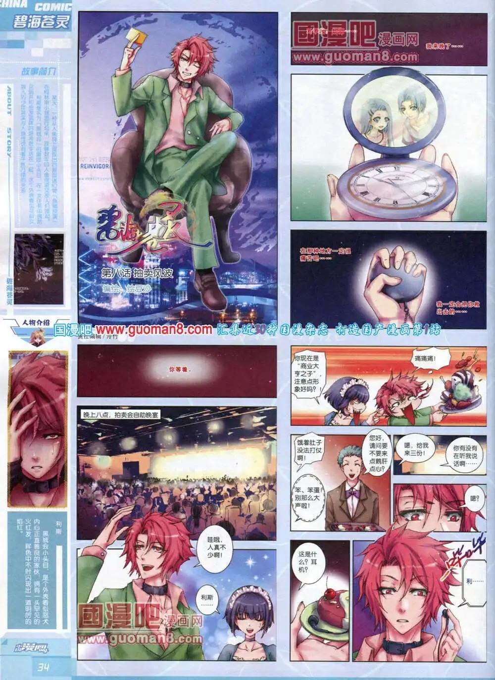 《中国漫画》14年5期 第36页