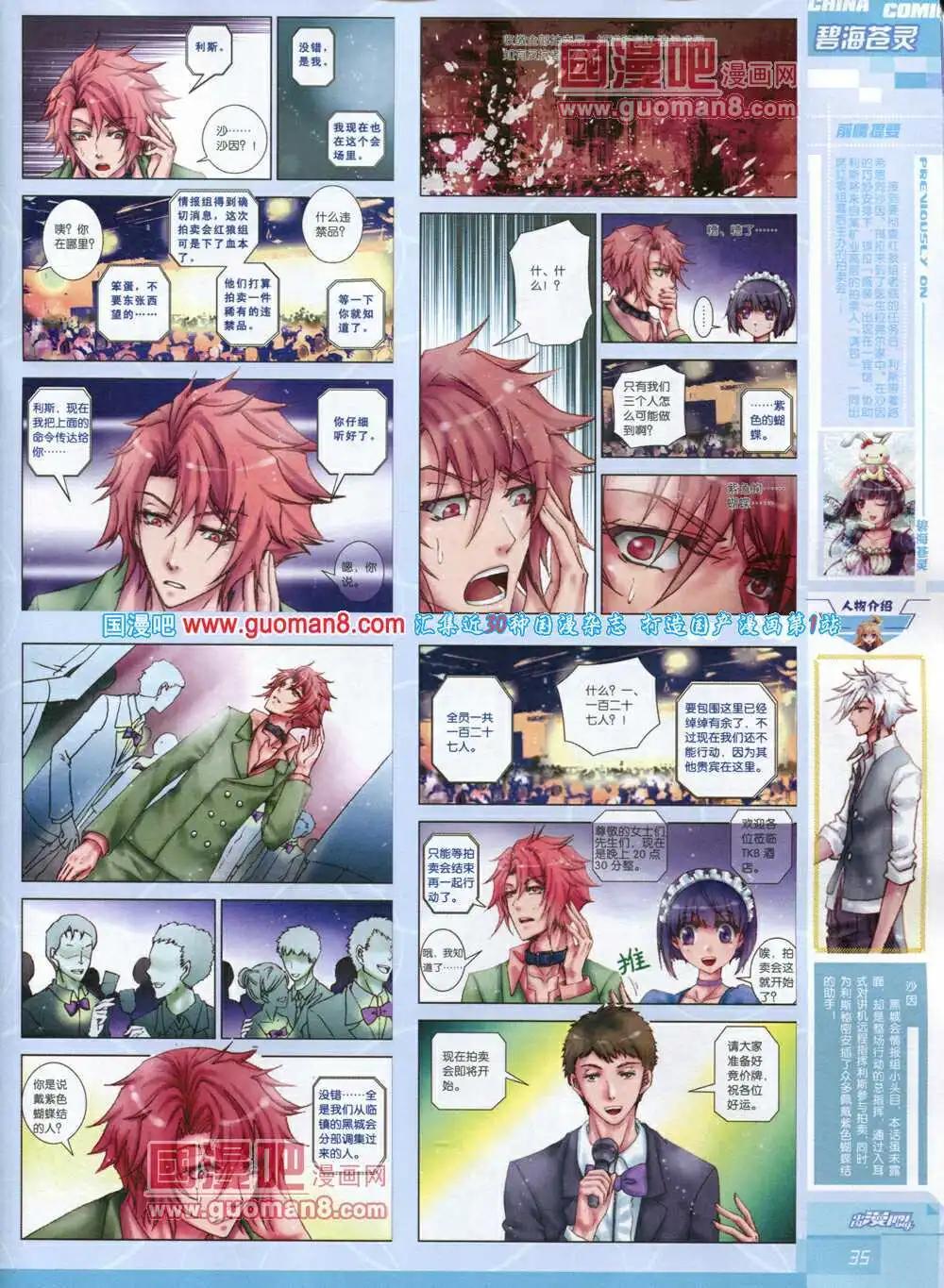 《中国漫画》14年5期 第37页