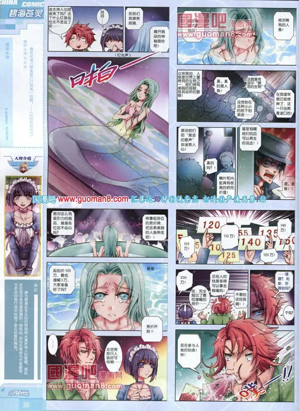 《中国漫画》14年5期 第38页