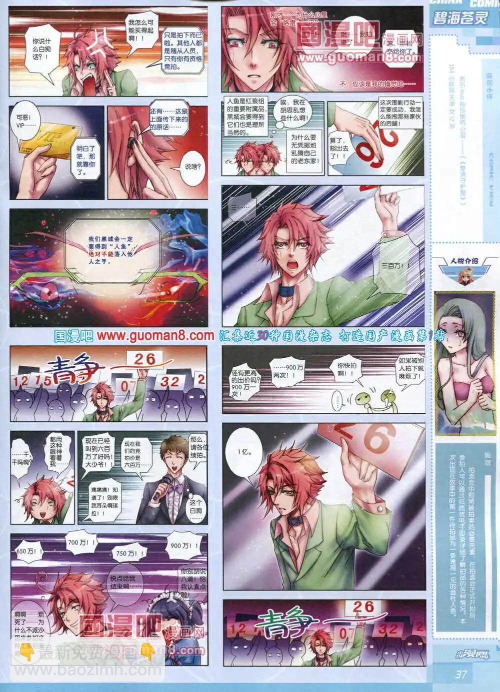 《中国漫画》14年5期 第39页