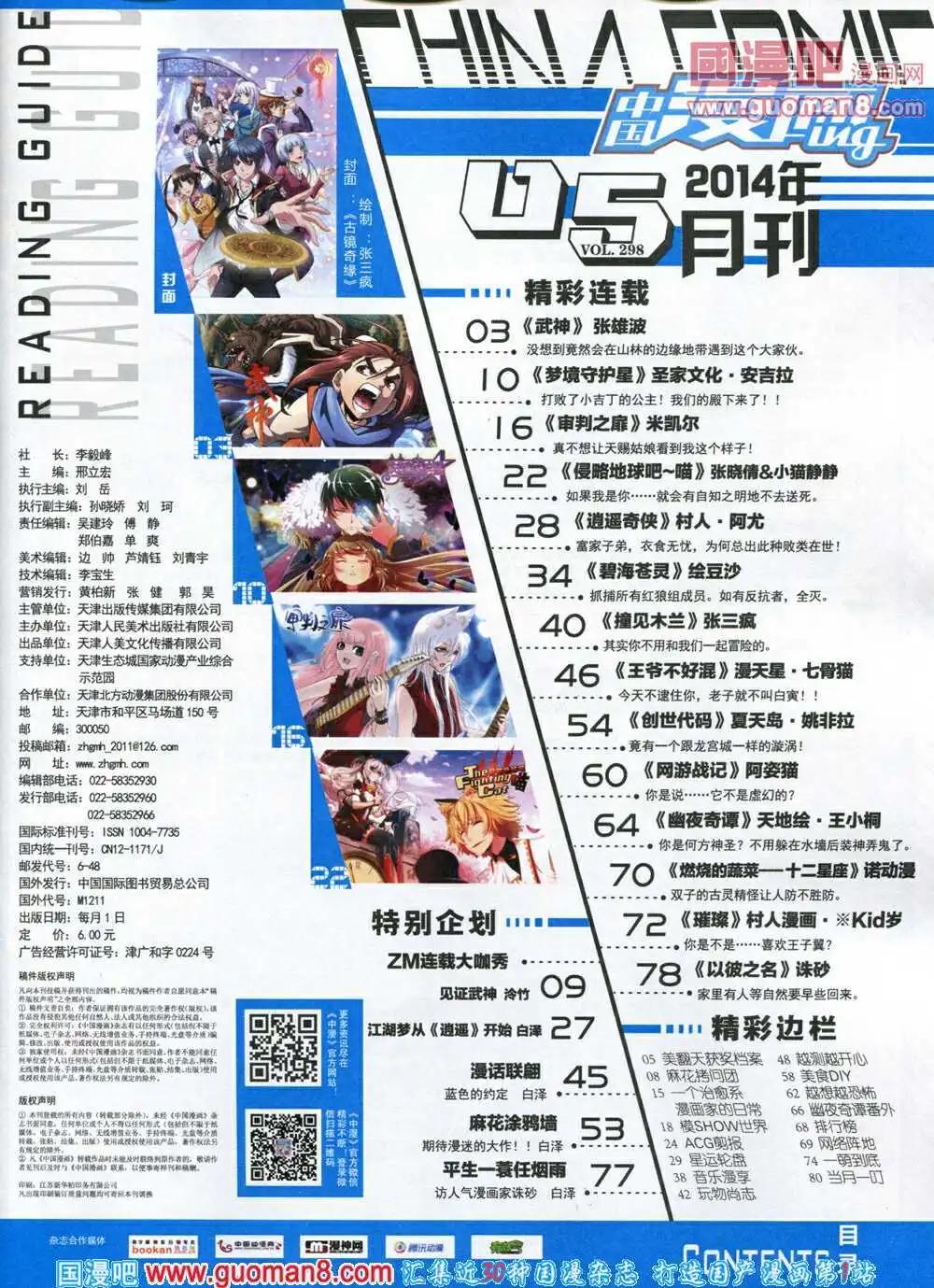 《中国漫画》14年5期 第3页