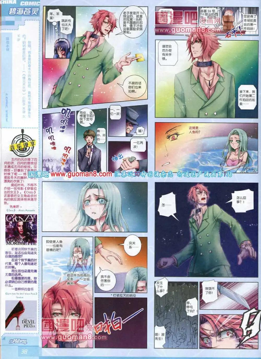 《中国漫画》14年5期 第40页