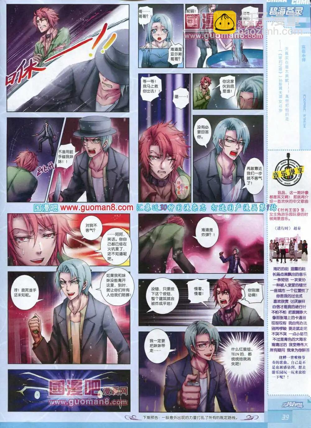 《中国漫画》14年5期 第41页