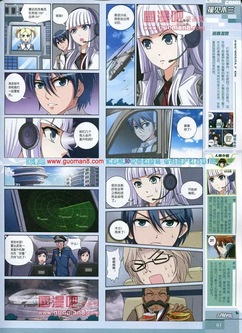 《中国漫画》14年5期 第43页