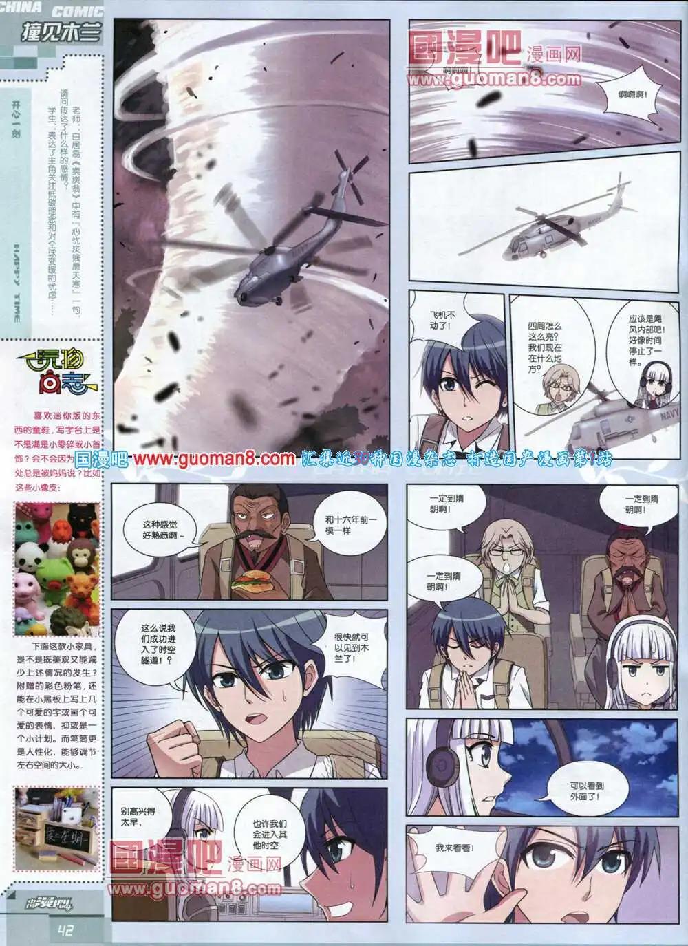 《中国漫画》14年5期 第44页
