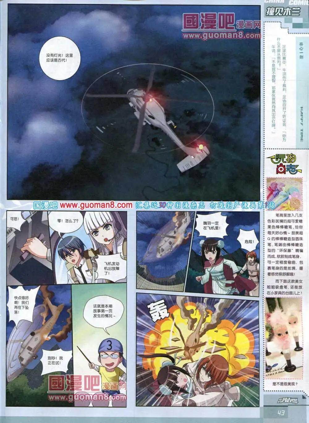 《中国漫画》14年5期 第45页