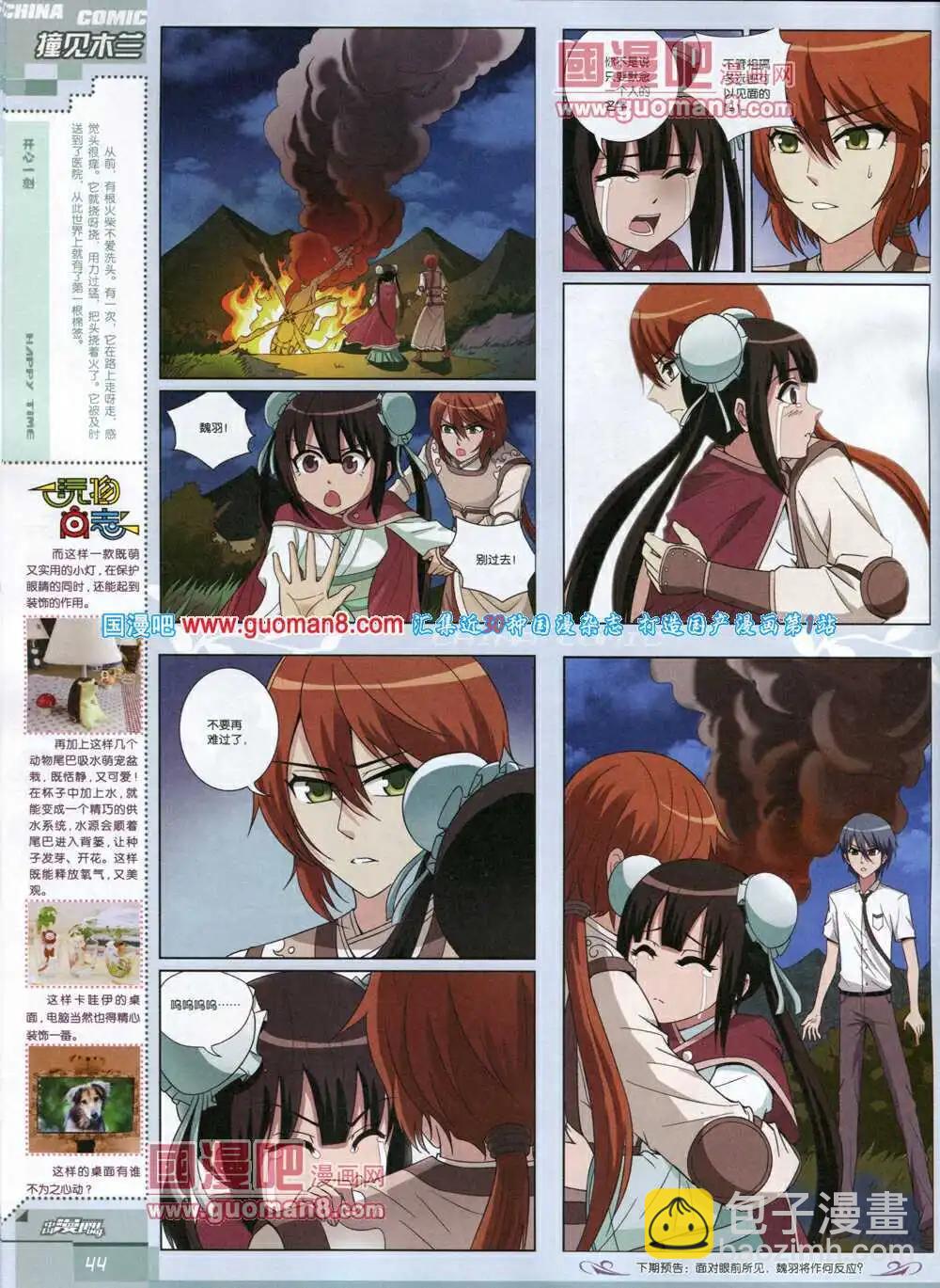 《中国漫画》14年5期 第46页