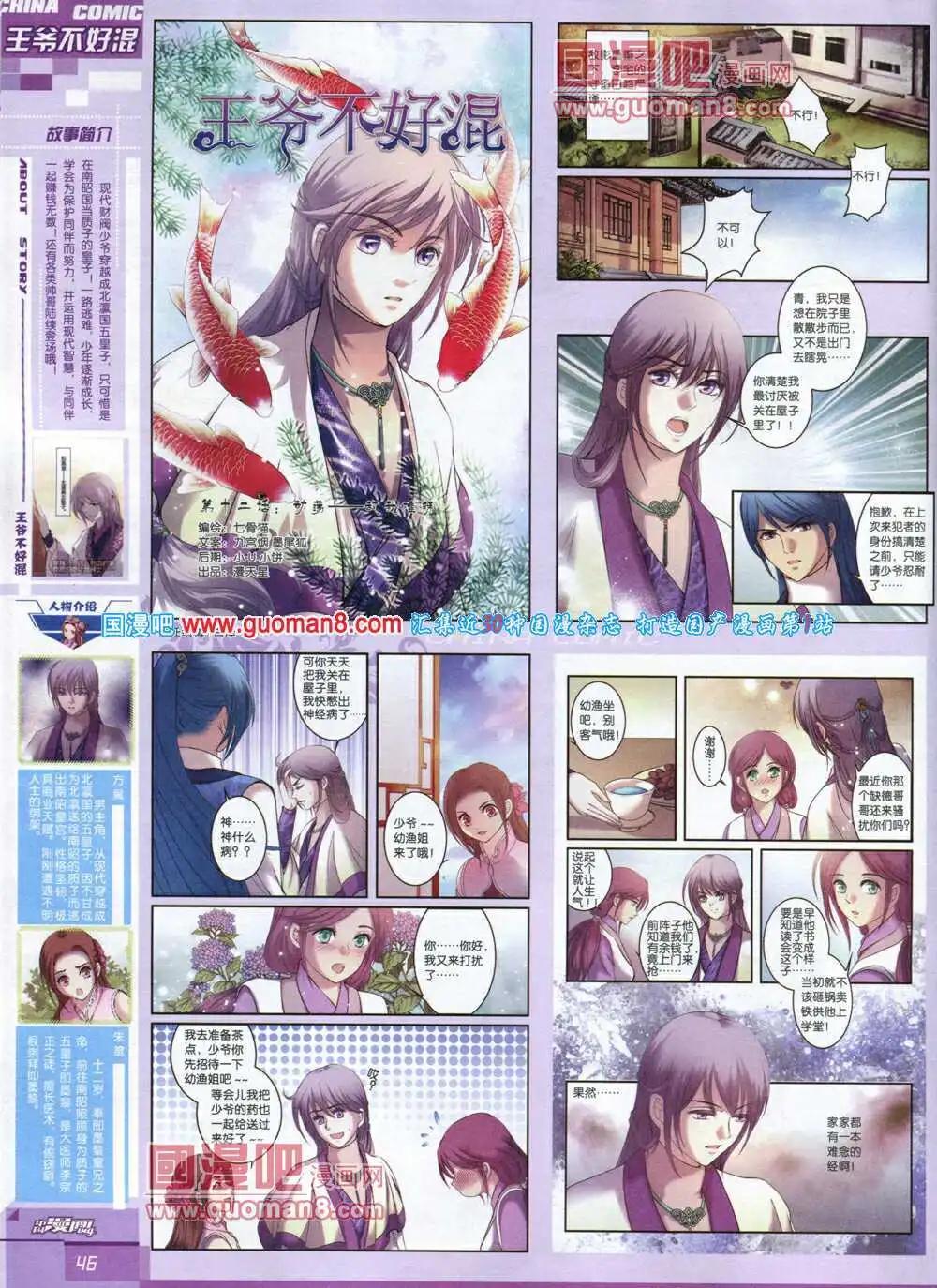 《中国漫画》14年5期 第48页