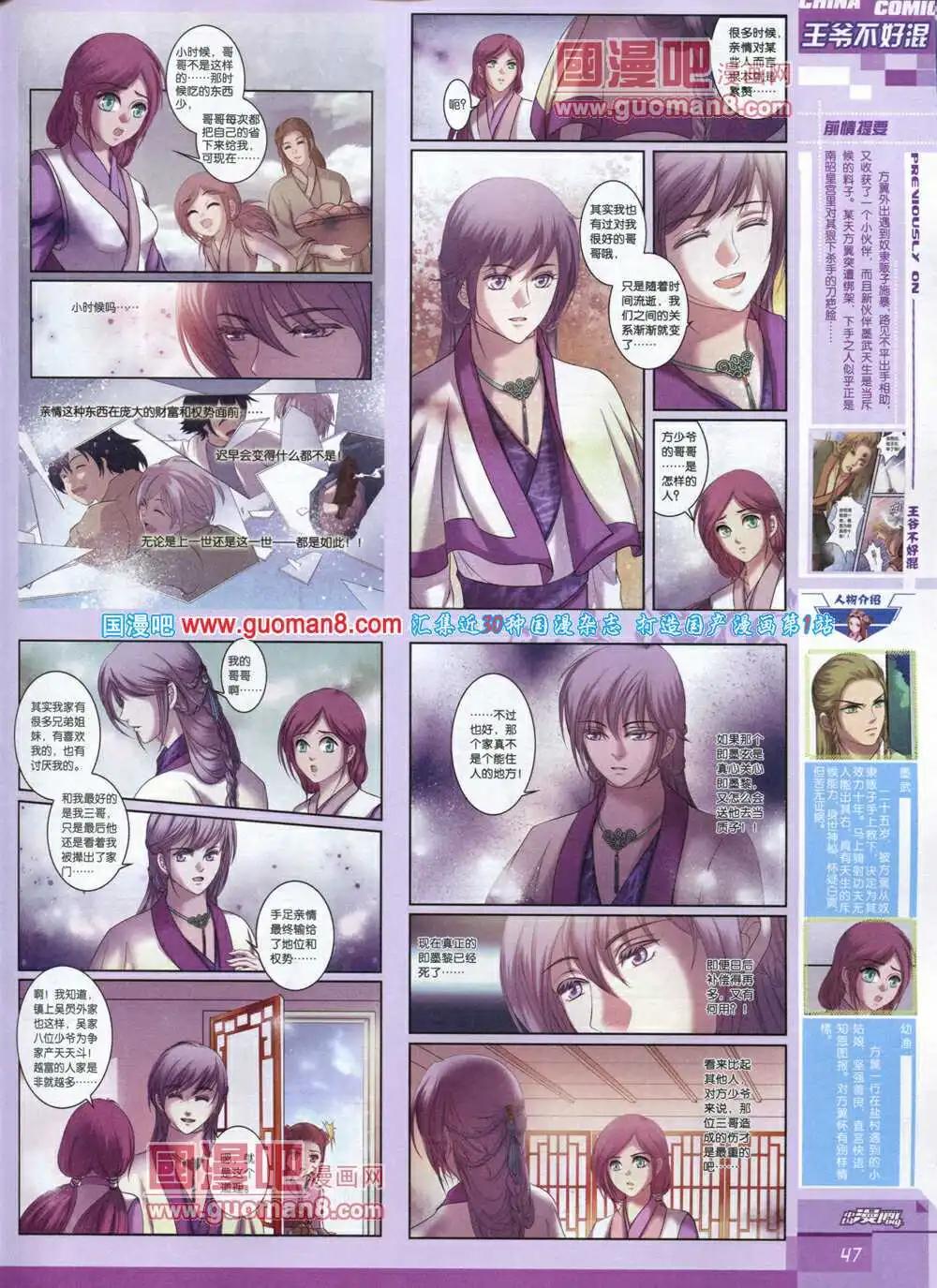 《中国漫画》14年5期 第49页