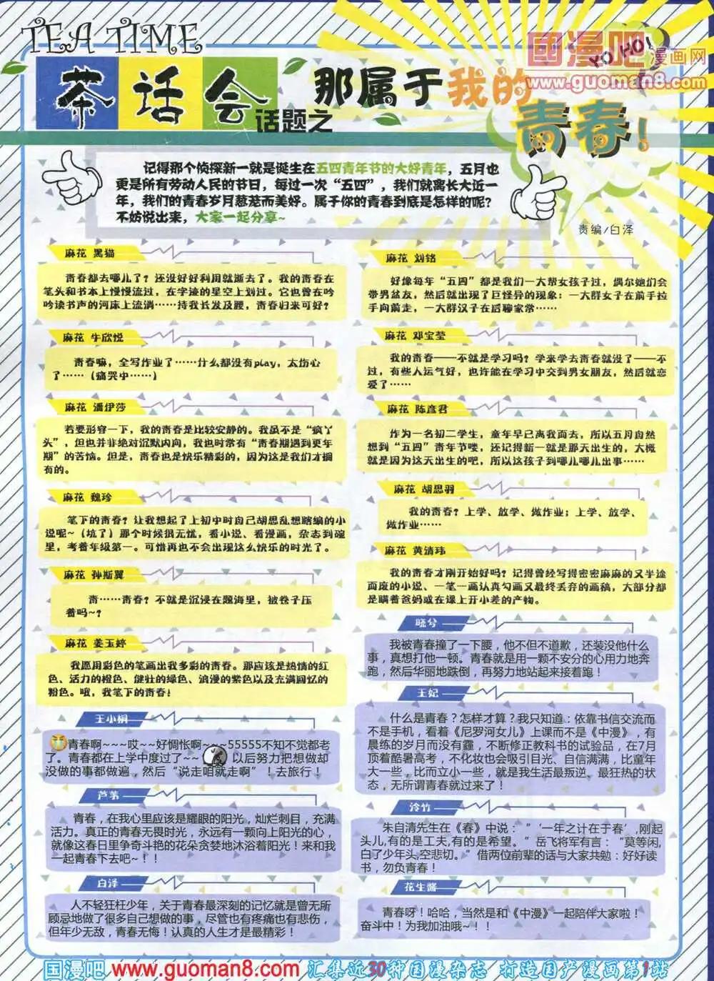 《中国漫画》14年5期 第4页