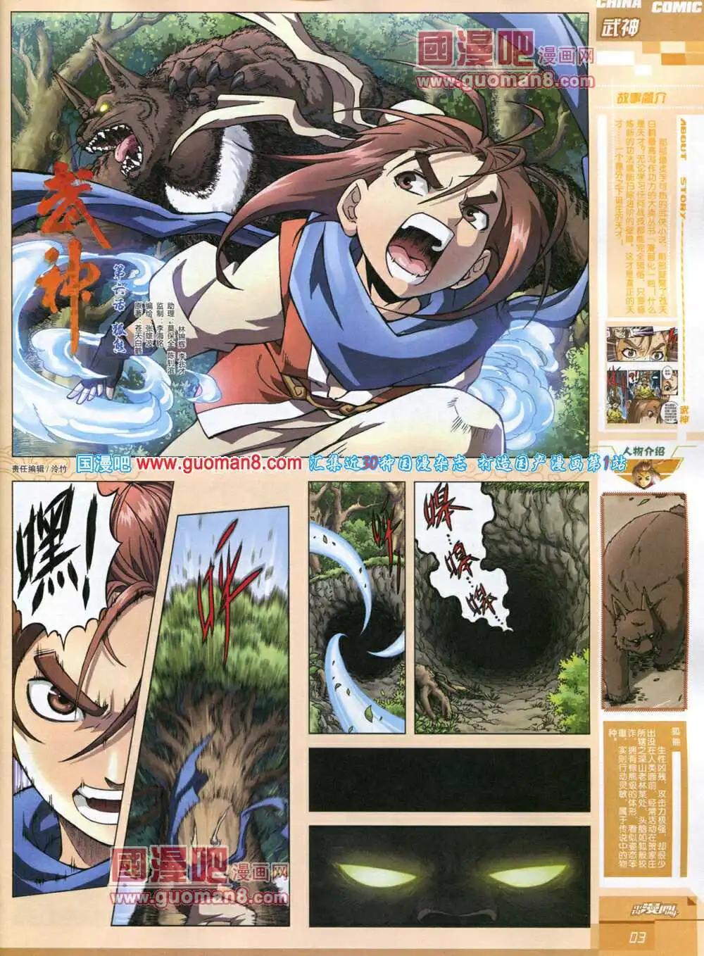 《中国漫画》14年5期 第5页