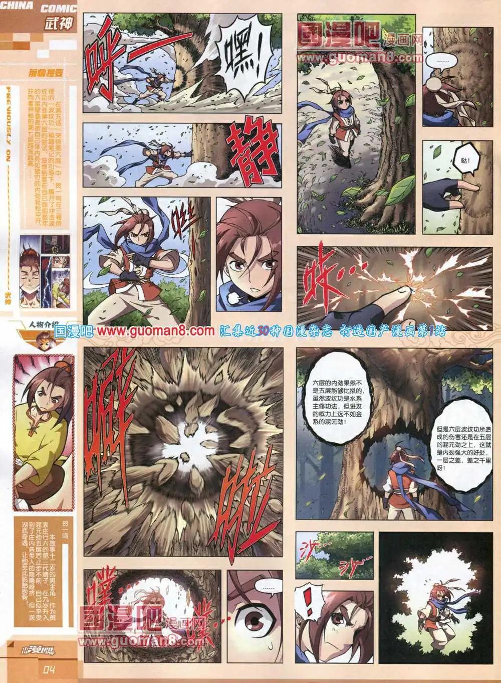 《中国漫画》14年5期 第6页