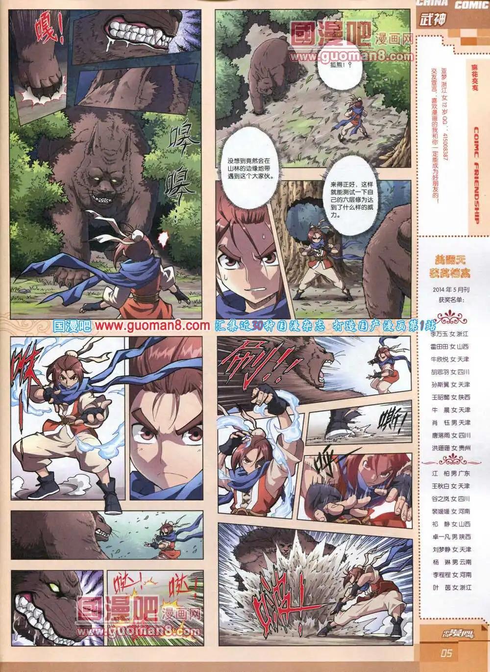 《中国漫画》14年5期 第7页