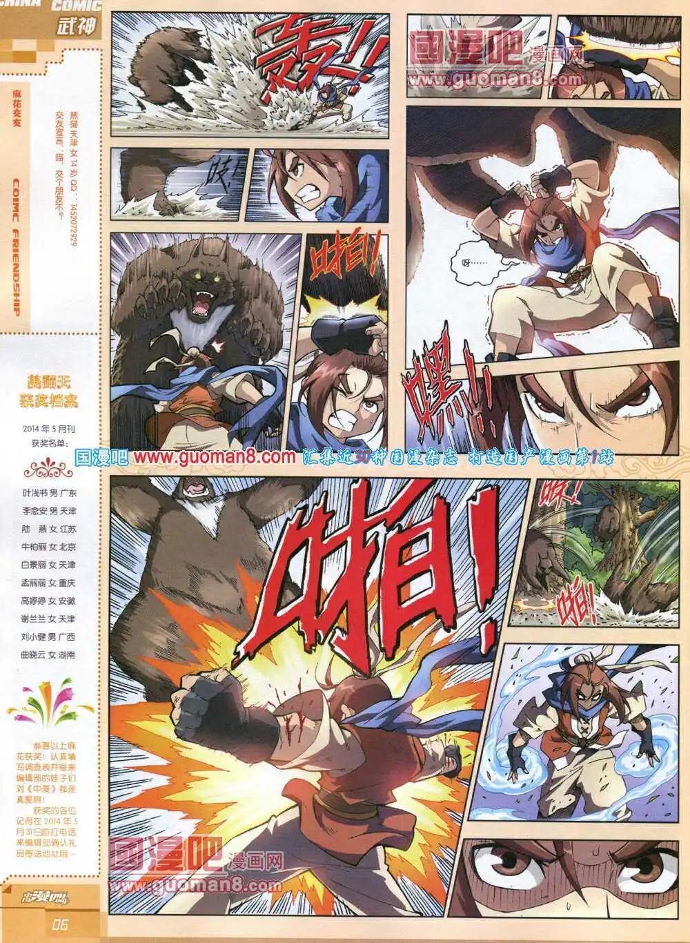 《中国漫画》14年5期 第8页