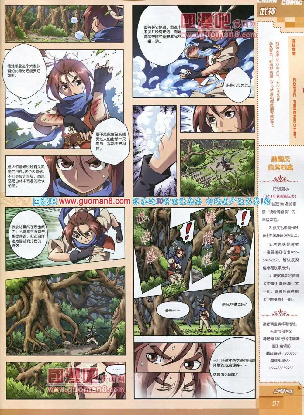 《中国漫画》14年5期 第9页