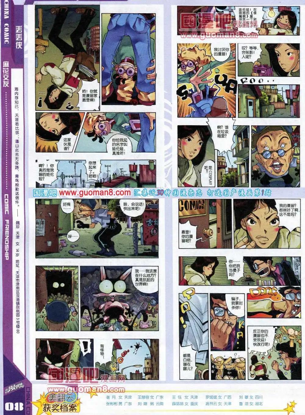 《中国漫画》14年7期 第10页