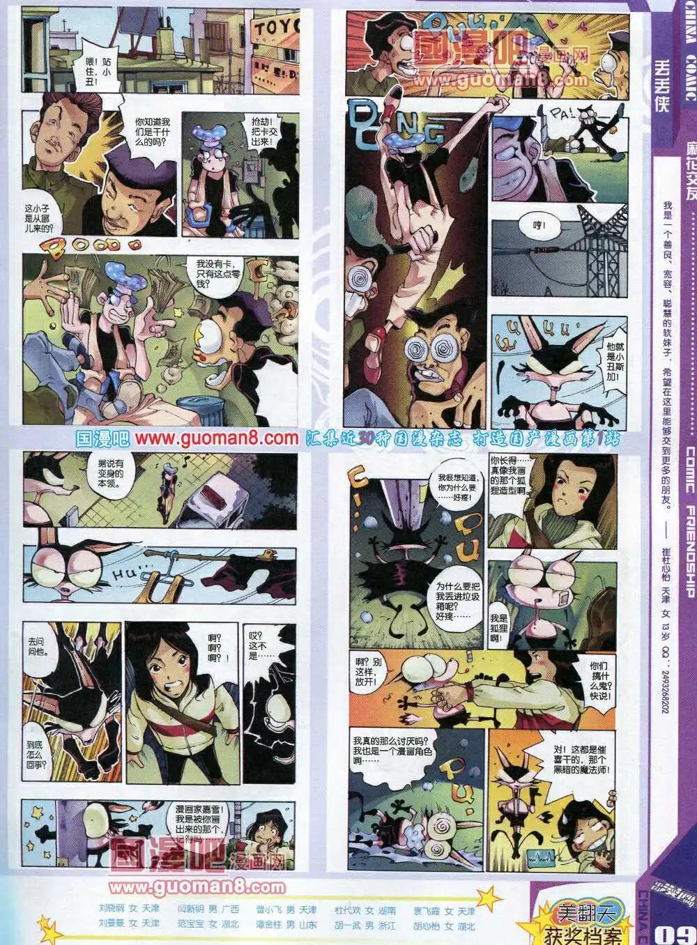 《中国漫画》14年7期 第11页