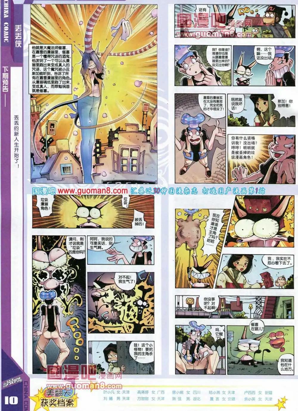 《中国漫画》14年7期 第12页