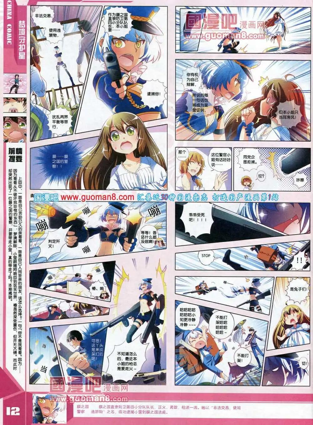 《中国漫画》14年7期 第14页