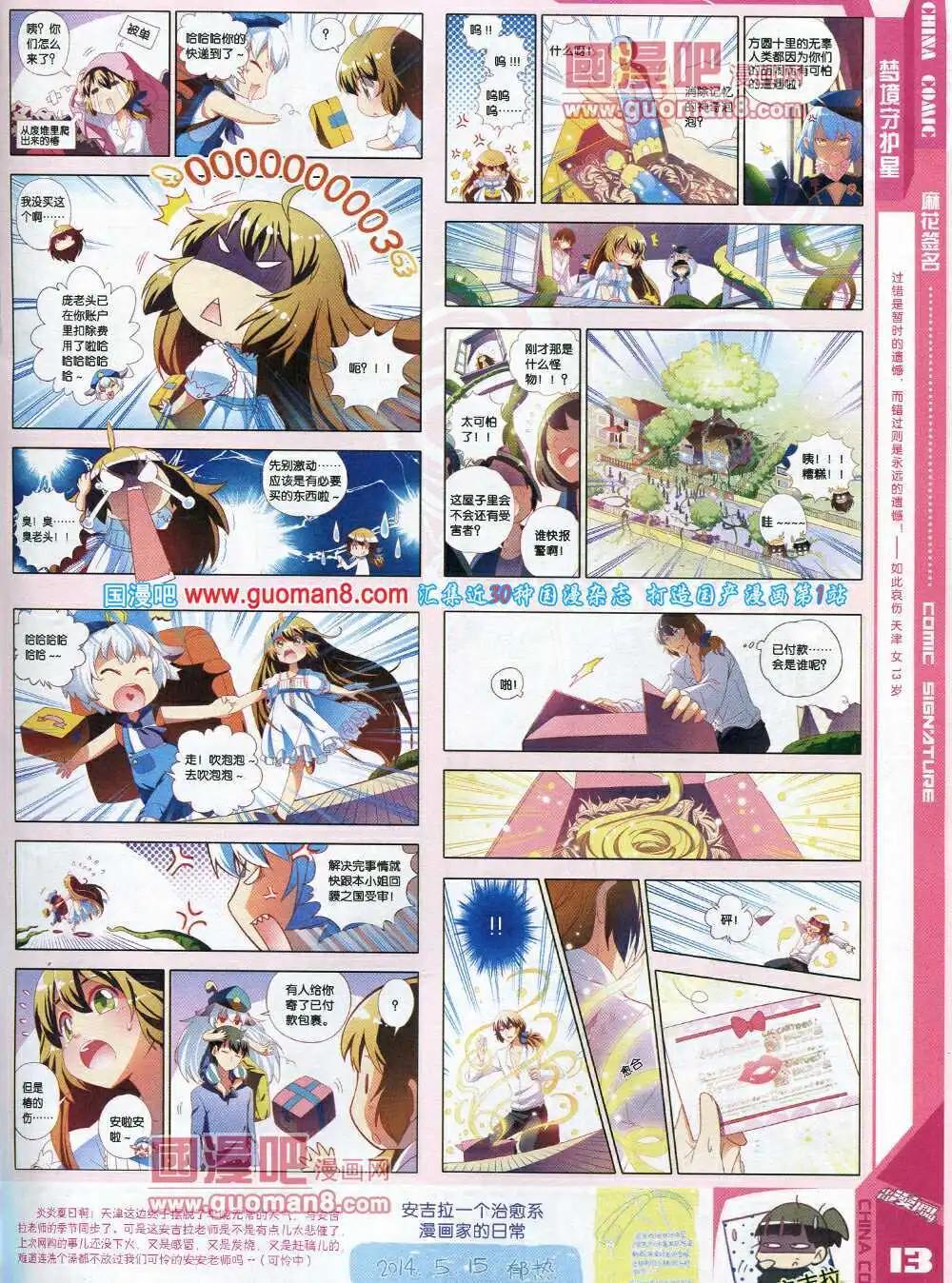《中国漫画》14年7期 第15页