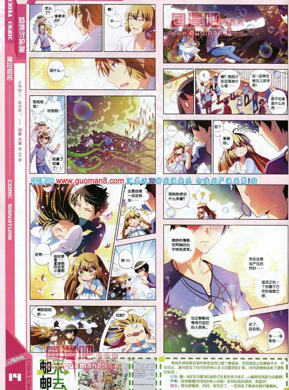 《中国漫画》14年7期 第16页