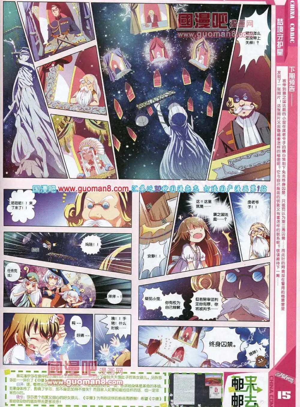 《中国漫画》14年7期 第17页