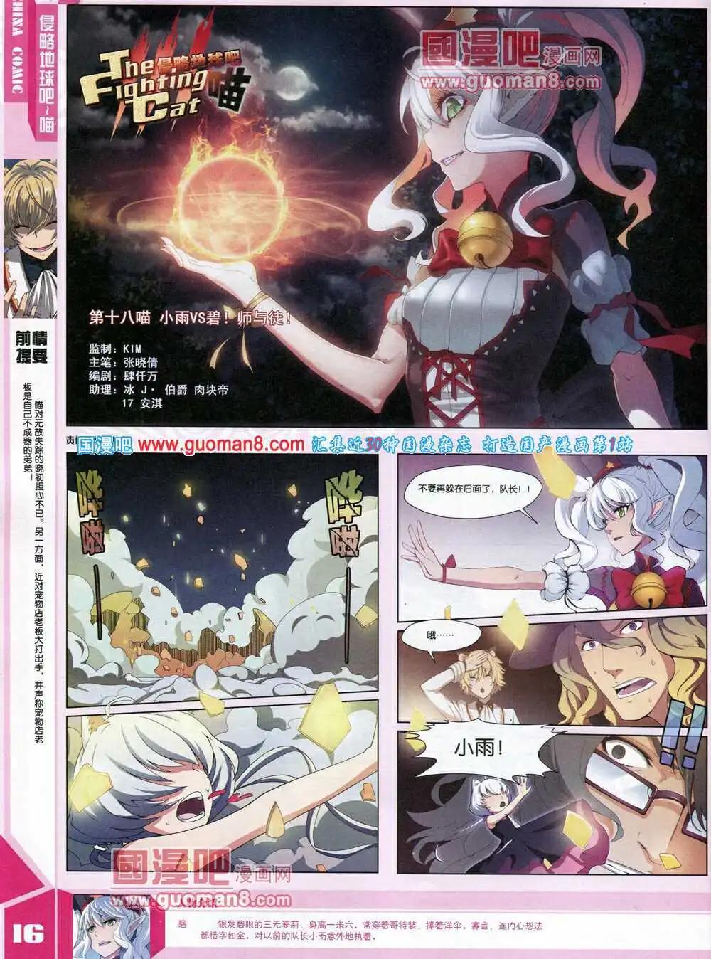 《中国漫画》14年7期 第18页