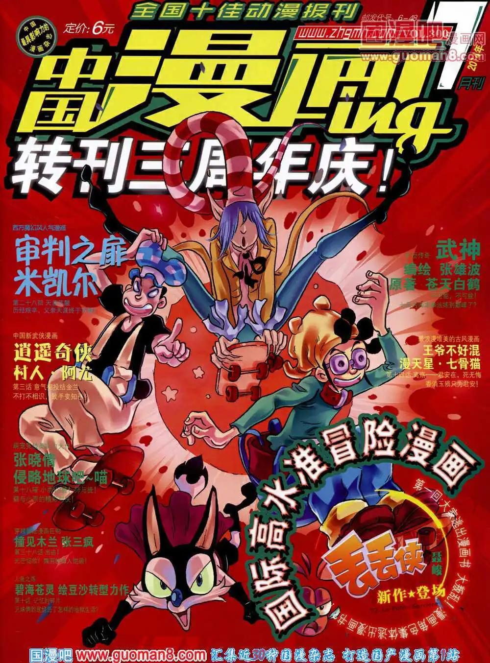 《中国漫画》14年7期 第1页
