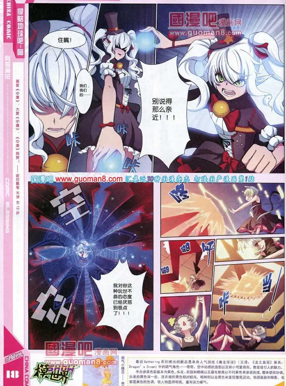《中国漫画》14年7期 第20页