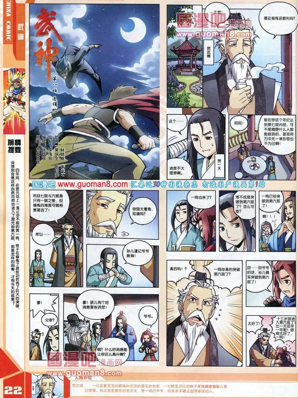 《中国漫画》14年7期 第24页