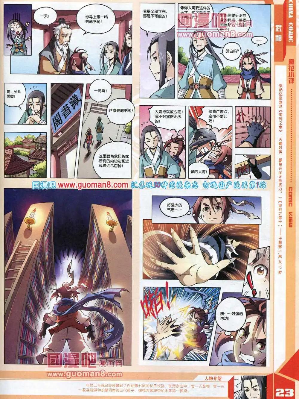 《中国漫画》14年7期 第25页