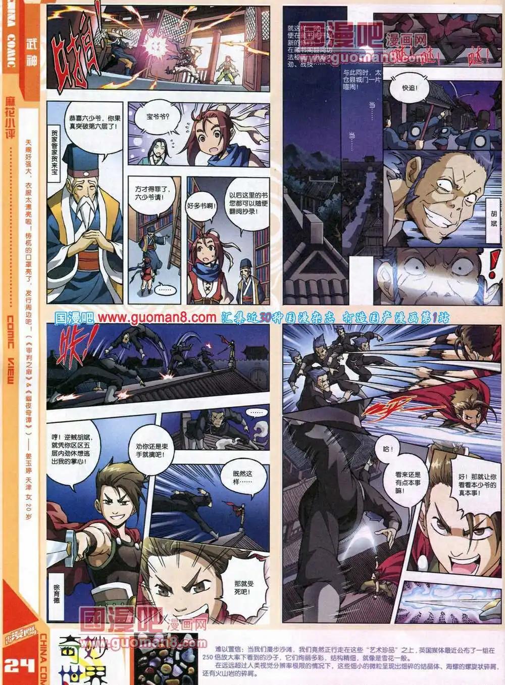 《中国漫画》14年7期 第26页