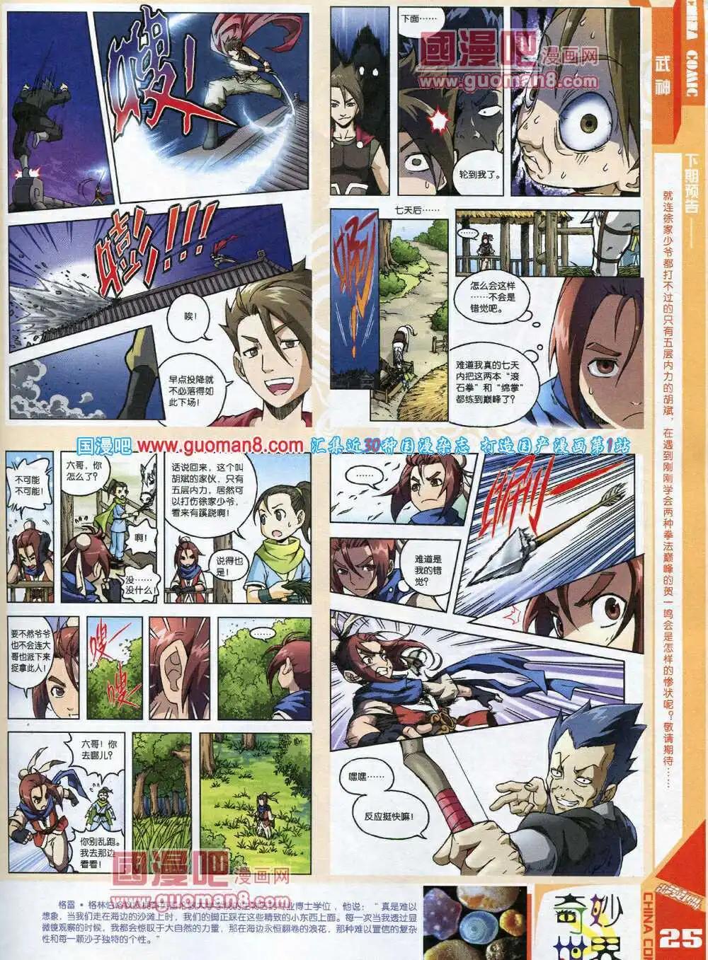 《中国漫画》14年7期 第27页