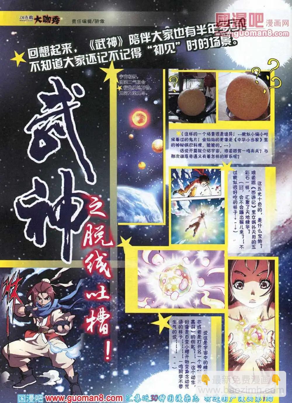 《中国漫画》14年7期 第28页