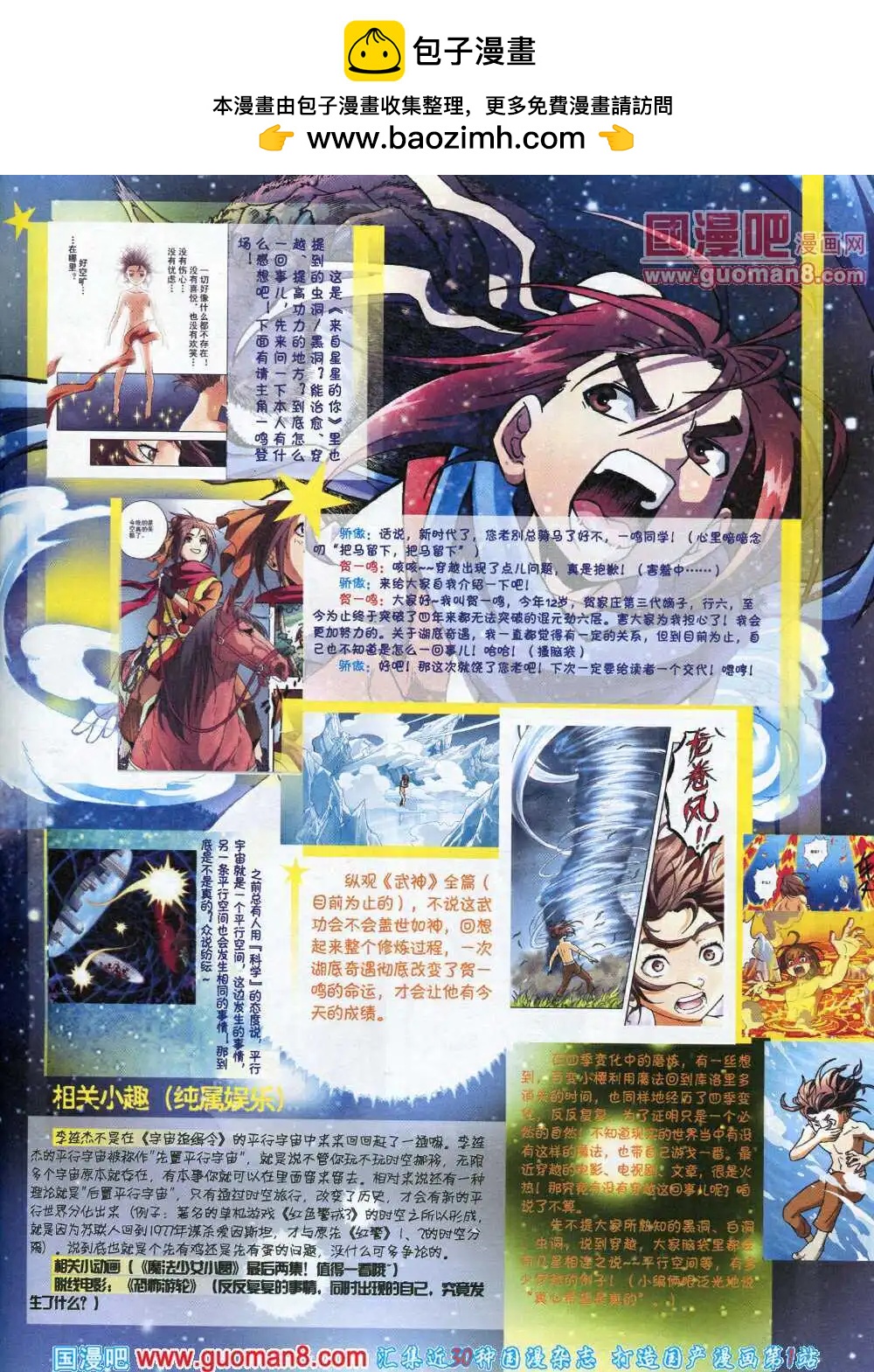 《中国漫画》14年7期 第29页