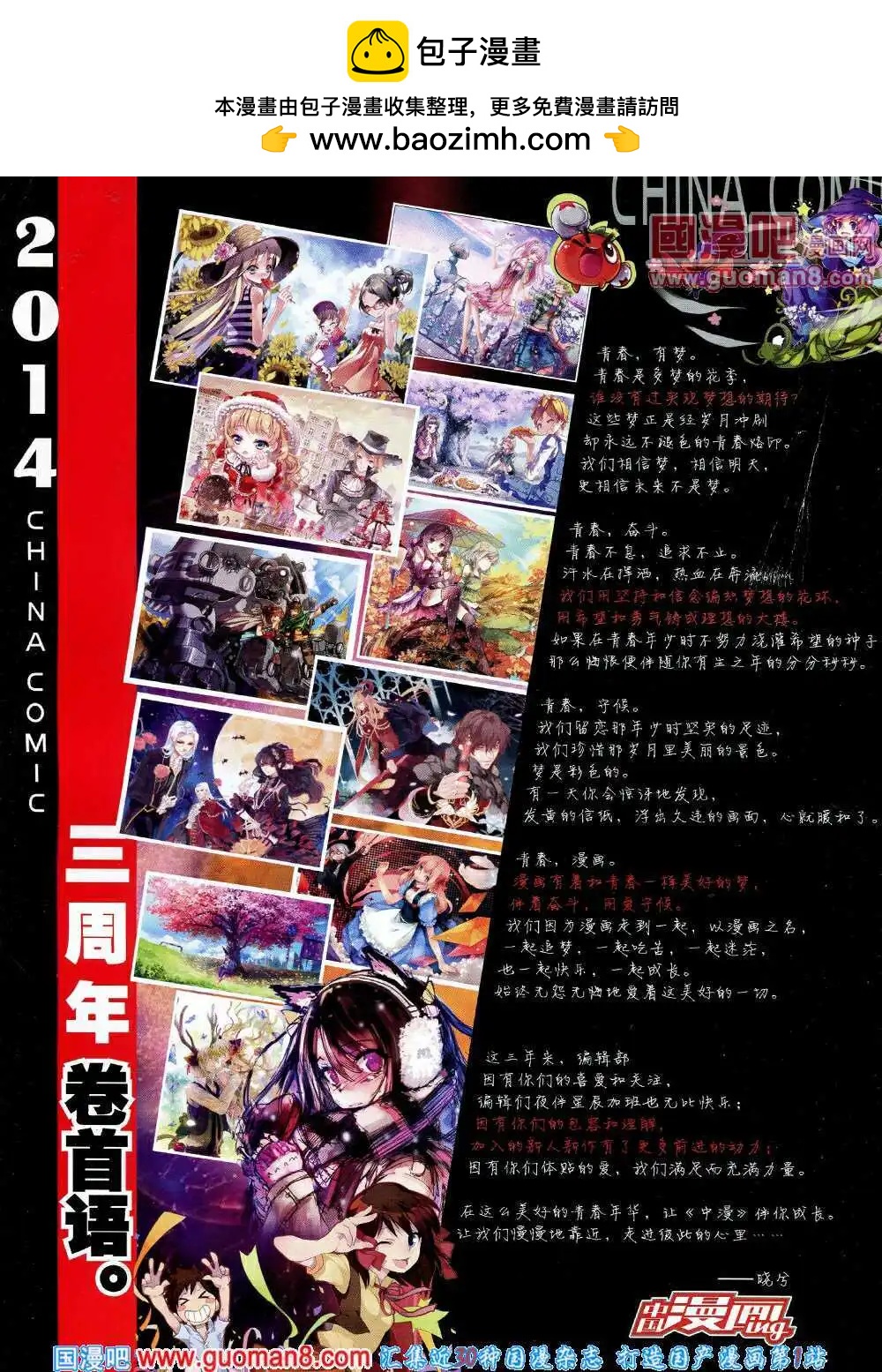 《中国漫画》14年7期 第2页