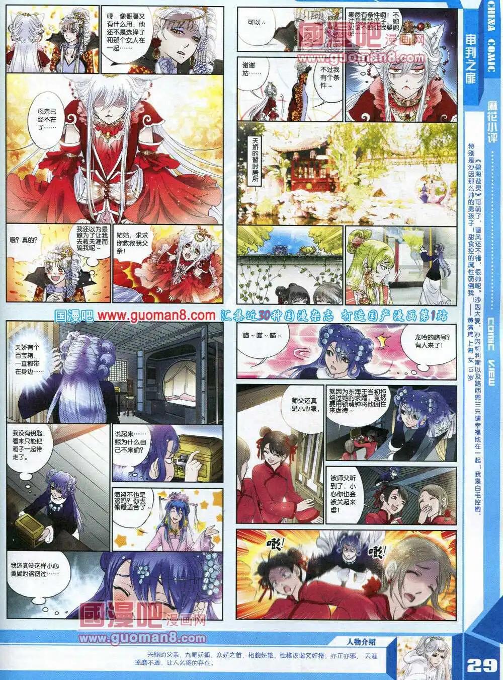 《中国漫画》14年7期 第31页